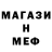 МЕФ мяу мяу F10us